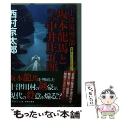 「西村京太郎長編推理選集 」全15巻セット 講談社 43732-170-