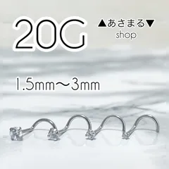 ✨大人気✨　鼻ピアス　20G　スクリュータイプ　丸型　1.5mm〜3mm
