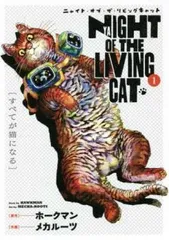 ニャイト・オブ・ザ・リビングキャット(2冊セット)第 1、2 巻 レンタル用【全巻 コミック・本 中古 Comic】レンタル落ち