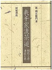 美品 掛け軸 大徳寺 小室大心作「和敬清寂」共箱 禅語 茶掛け