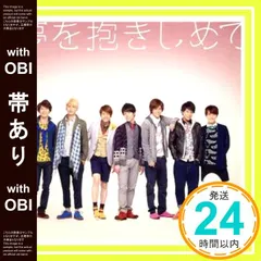 ジャニーズWEST ジパング・おおきに大作戦/夢を抱きしめて 初回盤ABC未開封 Amazon.co.jp: ジパング・おおきに大作戦/夢を抱きしめて (初回