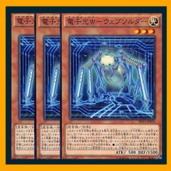 ◆電子光虫－ウェブソルダー 3枚セット 遊戯王