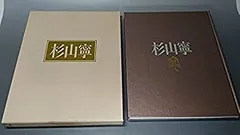 杉山寧、【水】、希少な額装用画集より、新品額装付、状態良好