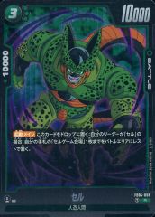 ドラゴンボール フュージョンワールド 緑 R セル FB04-058 - メルカリ