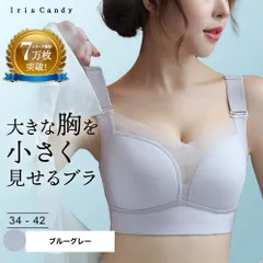 【ブルーグレー】胸を小さく見せるブラ ノンワイヤー 胸を小さく見せる 補正下着 ブラ ブラトップ タンクトップ 胸を小さくみせるブラ ブラジャー 着やせブラ 補正ブラ シームレスブラ シームレス★