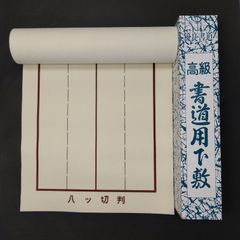 S8■書道下敷き 八ッ切 罫線入り 書初め■習字 書道用品 書道教室 書道セット