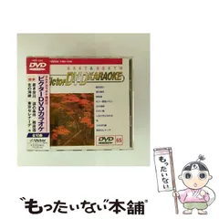 ビクターDVDカラオケ BEST&BEST10 演歌・歌謡篇　約82枚 ビクターDVDカラオケ BEST&BEST10 演歌・歌謡篇 約82枚