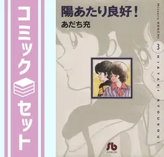 2024年最新】陽あたり良好！ 全巻の人気アイテム - メルカリ