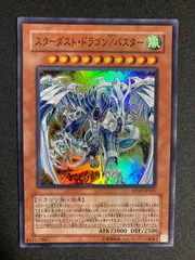 スターダストドラゴン/バスター　スーパー