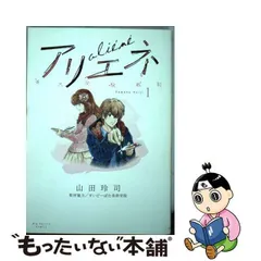 2024年最新】山田玲司 アリエネの人気アイテム - メルカリ