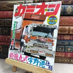 芸文社　カミオン　1996年1〜12月号 カミオン 2025年 7月号 No.511 | 芸文社 |本 | 通販 | Amazon