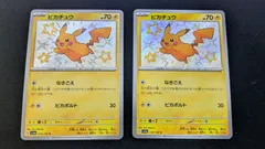 傷あり特価　2枚セット　ピカチュウS SV4a シャイニートレジャーex 236/190　HNT26