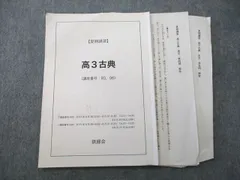 2023年最新】鉄緑会古典の人気アイテム - メルカリ