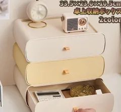 卓上収納ボックス スタンド付き 単品 引き出しタイプ 小物入れ 整理用品 持ち手付き 収納 積み重ね 机上 化粧品 文房具 リビング 寝室
