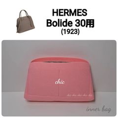 ぼ30cm用 ホワイト色❣️内縫い バッグインバッグ インナーバッグ 