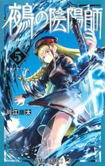 鵺の陰陽師 5 (ジャンプコミックス)／川江 康太