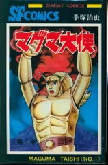 2025年最新】マグマ大使dvdの人気アイテム - メルカリ 2025年最新】マグマ大使dvdの人気アイテム - メルカリ