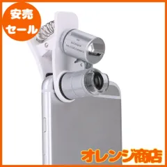 顕微鏡 ミニ 拡大鏡 クリップ式 スマホ対応 ルーペ 60倍 拡大 マイクロスコープ 光学レンズ 虫眼鏡 LEDライト UVライト付き 紙幣鑑定 宝石鑑定 印刷 織物 集積回路 鉱物検査 自然観察 凸レンズ 携帯電話 スマホ アクセサリー プレゼント