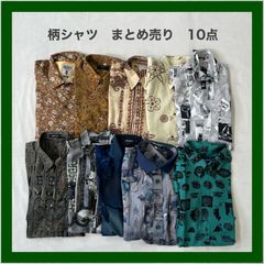 柄シャツ　まとめ売り　10点　長袖　シャツ　日本製　古着　卸売り　卸
