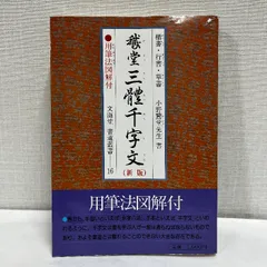 2025年最新】三体千字文の人気アイテム - メルカリ