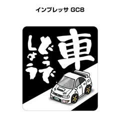 2024年最新】GC8 シートの人気アイテム - メルカリ