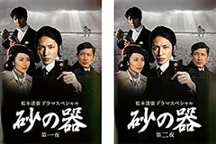 2025年最新】砂の器 レンタルの人気アイテム - メルカリ 