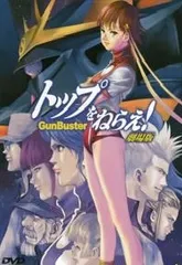 トップをねらえ!【1期+2期+劇場版】DVD 全11巻セット Amazon.co.jp: リマスター版 トップをねらえ! 《1年間期間限定