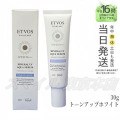 【正規品】 ETVOS ミネラルUVアクアセラム 30g エトヴォス