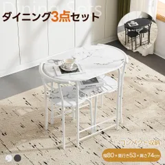 ダイニングテーブルセット 円形 ダイニング 3点セット ダイニングテーブル ダイニングセット 食卓 チェア2脚 コンパクトサイズ 2人掛け おしゃれ コンパクト モダン