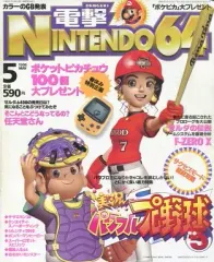 電撃NINTENDO64 ニンテンドー64　1997年1月号 電撃NINTENDO64 ニンテンドー64 1997年1月号の通販 by みけねこ