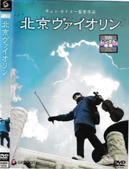2025年最新】北京ヴァイオリンの人気アイテム - メルカリ