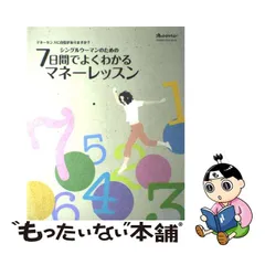 中古】 シングルウーマンのための7日間でよくわかるマネーレッスン