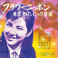 1964年／音で聴く、東京オリンピック。ビクターレコードLP版。【3枚入り美品】 2025年最新】Yahoo!オークション -東京オリンピック lp(レコード