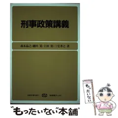 2026年最新】刑事政策の人気アイテム - メルカリ
