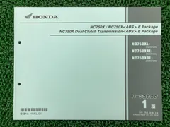 NC750Xホンダ純正サービスマニュアル新品未使用未開封送料無料即日発送出来ます ホンダ 新品サービスマニュアル NC750X/NC750X DCT (RH23：'25