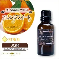 🍊 オレンジスイート精油 30mL｜天然100％ ピュア エッセンシャルオイル｜柑橘系 リラックス｜EMBRACE アロマオイルのサムネイル