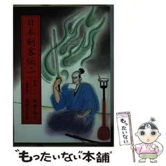 【中古】 少年行/講談社/南条範夫 Amazon.co.jp: 少年行 : 南條 範夫: 本