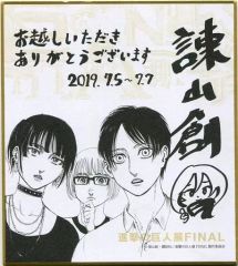 安い進撃の巨人 サイン色紙の通販商品を比較 | ショッピング情報