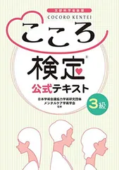 【2025年最新版】こころ検定2級 公式教材セット + 有料対策問題集 2025年最新版】こころ検定2級 公式教材セット + 有料対策問題集