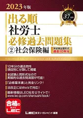 2024年最新】社労士 2022 過去10の人気アイテム - メルカリ