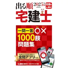 2025年最新】出る順 宅建 2025の人気アイテム - メルカリ