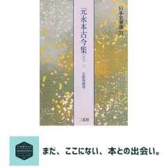 2025年最新】元永本古今集の人気アイテム - メルカリ