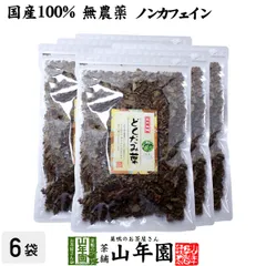 【国産】どくだみ茶 どくだみの葉100% 100g×6袋セット ノンカフェイン 宮崎県産または徳島県産 送料無料 どくだみ化粧水 ドクダミ お茶 健康茶 どくだみ茶 ドクダミ茶 どくだみ茶 ギフト プレゼント 2026 敬老の日 御中元のサムネイル