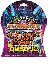天空の守護者グラン・ギューレ　整理番号、DM-52-3 天空の守護者グラン・ギューレ 整理番号、DM-52-3 - メルカリ