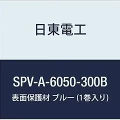 2023年最新】日東電工 spvの人気アイテム - メルカリ