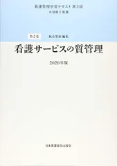 美品 看護管理学習テキスト第3版 2021年版 6冊セット 株式会社日本看護協会出版会 / 看護管理学習テキスト 第3版 第4