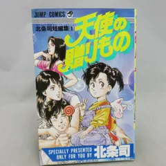 2024年最新】北条司短編集の人気アイテム - メルカリ