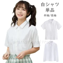 【訳あり品】コスプレ服 白シャツ ワイシャツ 長袖 半袖 シンプル 学生風 制服風 カジュアル ステージ衣装 ダンス衣装 撮影用 仮装 ハロウィン イベント パーティー 舞台 演劇 文化祭 学園祭 コスチューム 3761-3768 SH