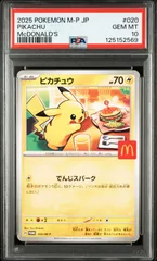 マクドナルド　プロモ　10セット PSA 10 Pikachu 020/M-P McDonald's Happy Set Promo 2025