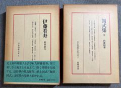 日本将棋大系『伊藤看寿』『図式集（中）』